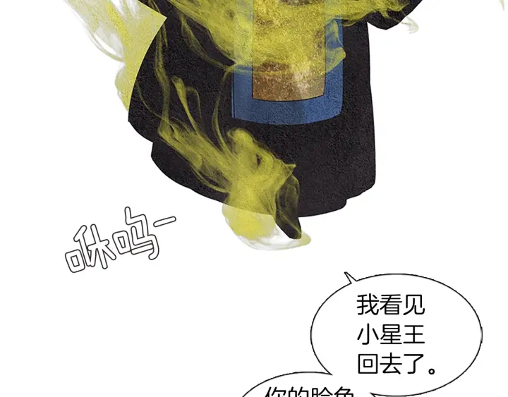 🍤人神共存的爱·咏井中月 第120话 夜魔在哪 第16页