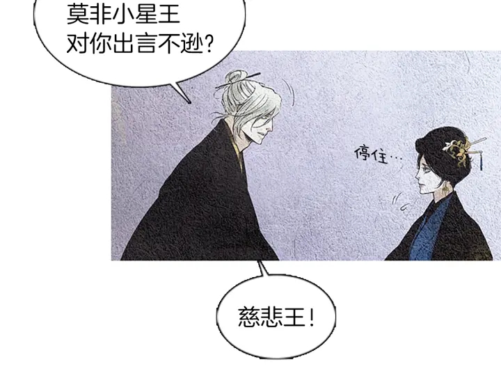 🍤人神共存的爱·咏井中月 第120话 夜魔在哪 第18页