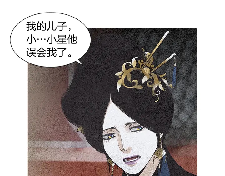 🍤人神共存的爱·咏井中月 第120话 夜魔在哪 第20页