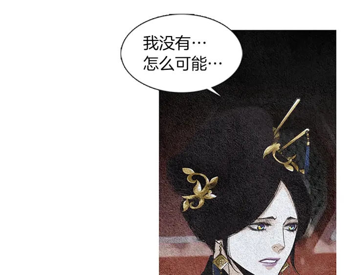 🍤人神共存的爱·咏井中月 第120话 夜魔在哪 第23页