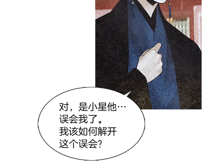 🍤人神共存的爱·咏井中月 第120话 夜魔在哪 第24页