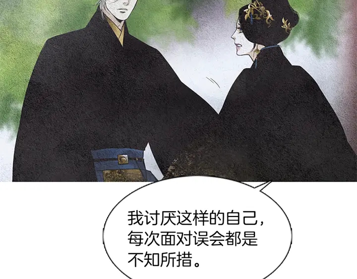 🍤人神共存的爱·咏井中月 第120话 夜魔在哪 第29页