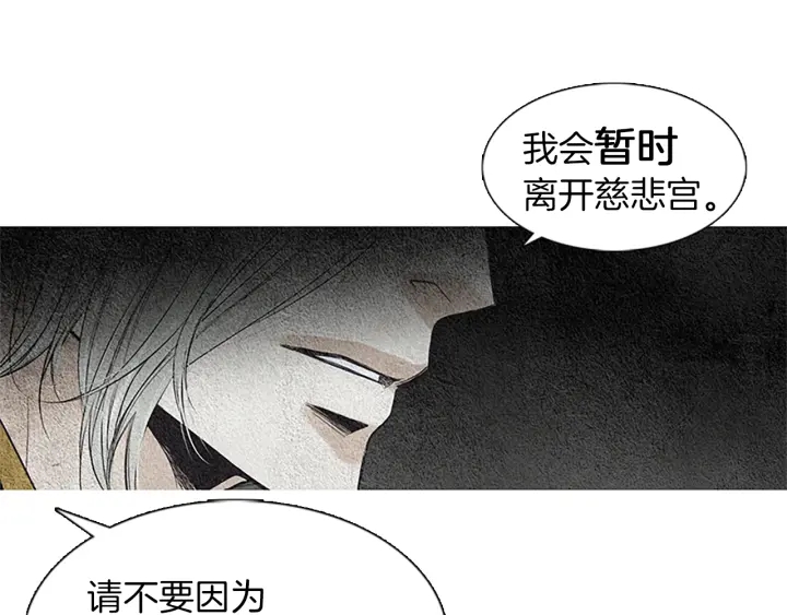 🍤人神共存的爱·咏井中月 第120话 夜魔在哪 第32页