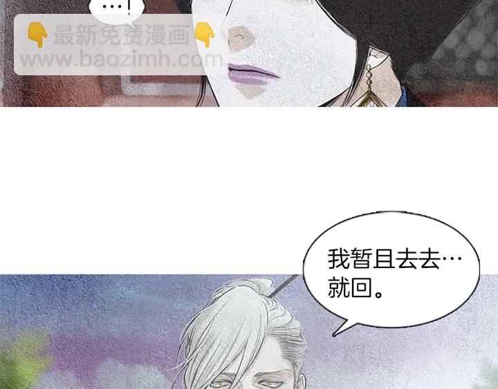 🍤人神共存的爱·咏井中月 第120话 夜魔在哪 第34页