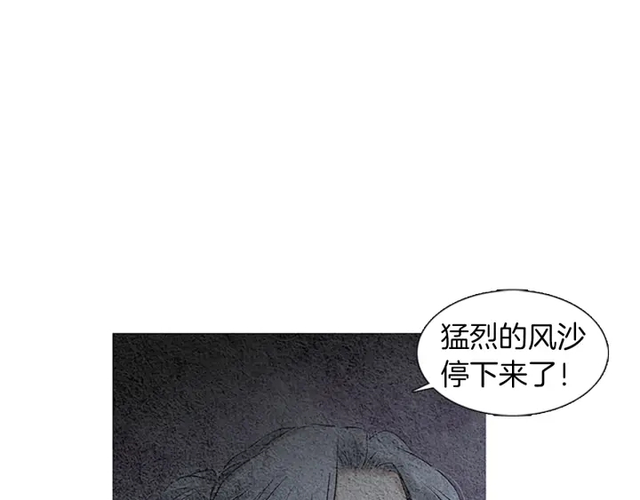 🍤人神共存的爱·咏井中月 第120话 夜魔在哪 第45页