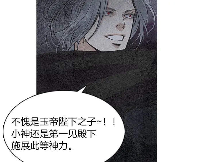 🍤人神共存的爱·咏井中月 第120话 夜魔在哪 第46页