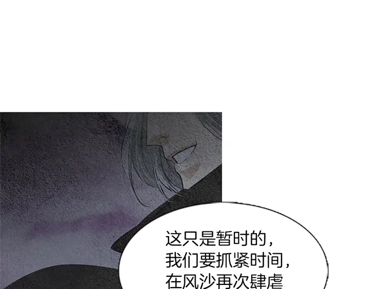 🍤人神共存的爱·咏井中月 第120话 夜魔在哪 第48页