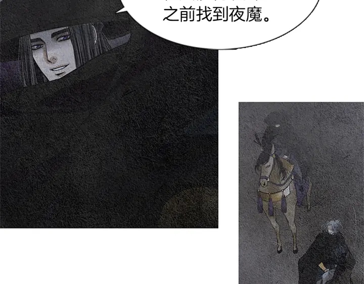 🍤人神共存的爱·咏井中月 第120话 夜魔在哪 第49页
