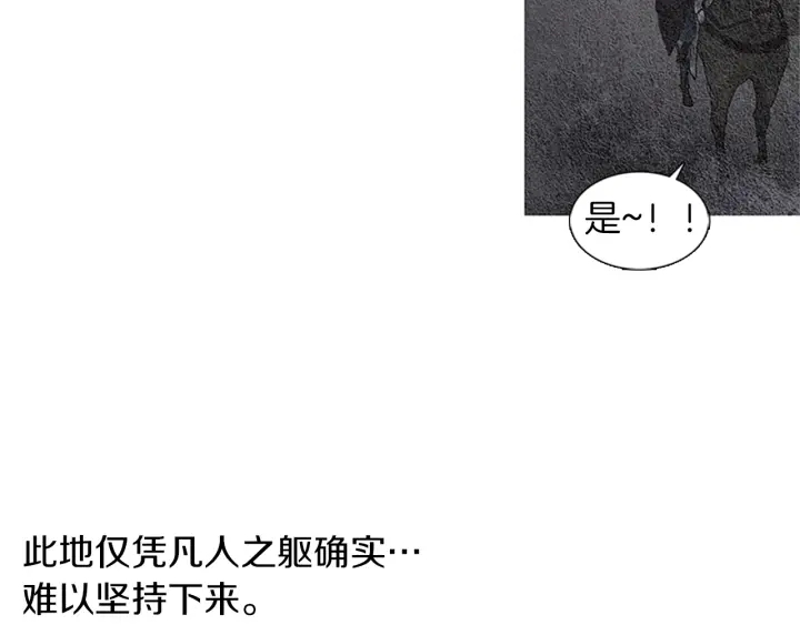 🍤人神共存的爱·咏井中月 第120话 夜魔在哪 第50页