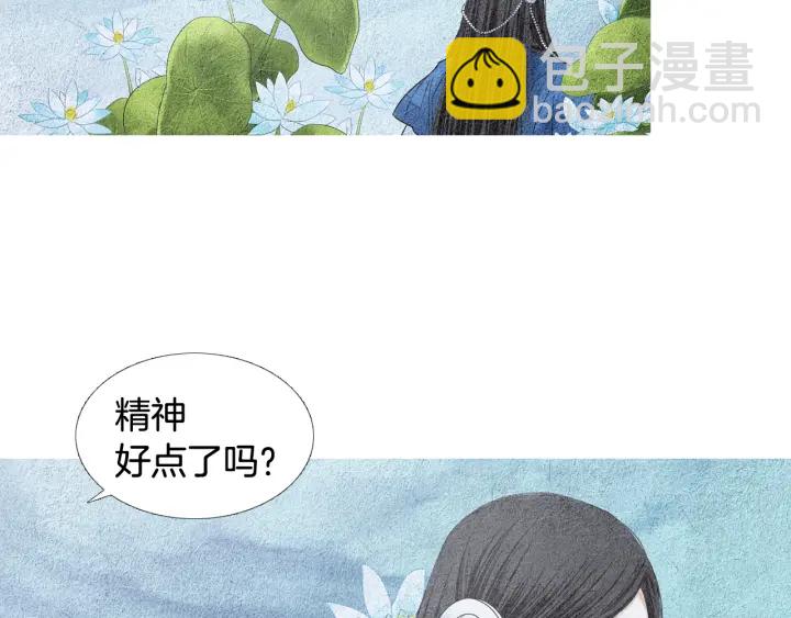 🍤人神共存的爱·咏井中月 第122话 真情告白 第10页
