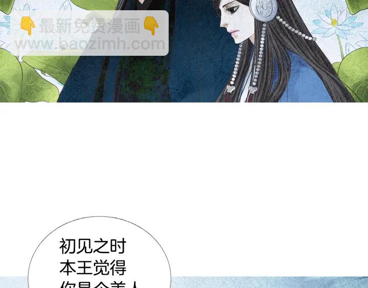 🍤人神共存的爱·咏井中月 第122话 真情告白 第19页