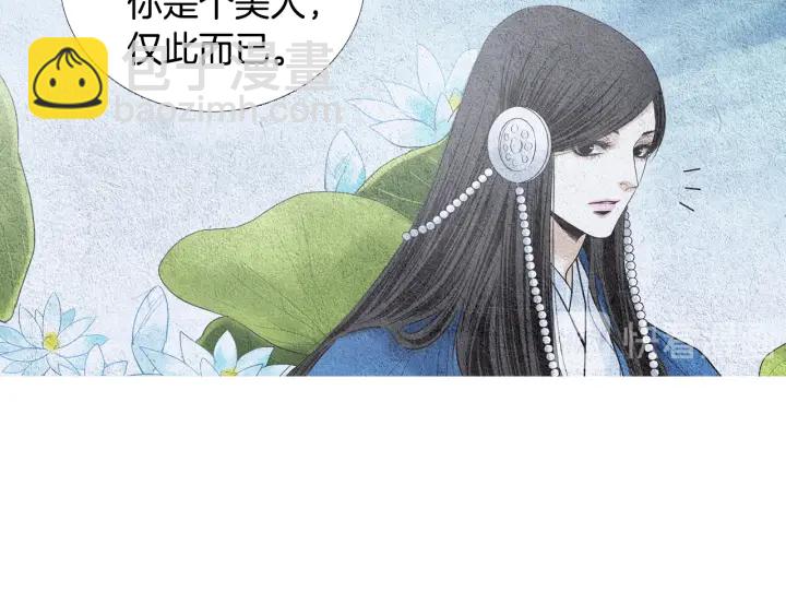 🍤人神共存的爱·咏井中月 第122话 真情告白 第20页