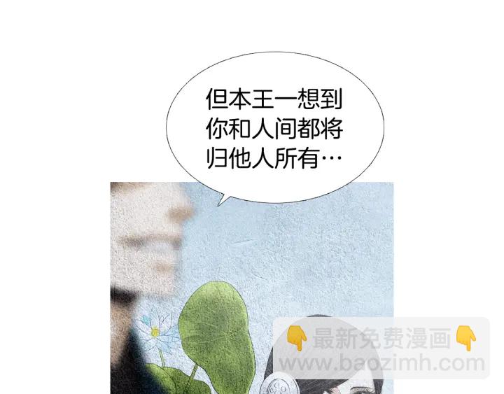 🍤人神共存的爱·咏井中月 第122话 真情告白 第21页