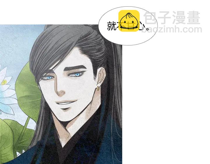 🍤人神共存的爱·咏井中月 第122话 真情告白 第24页