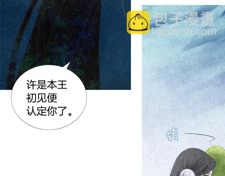 🍤人神共存的爱·咏井中月 第122话 真情告白 第25页