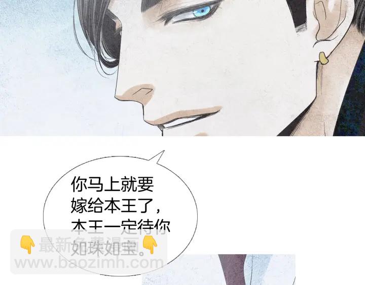 🍤人神共存的爱·咏井中月 第122话 真情告白 第27页