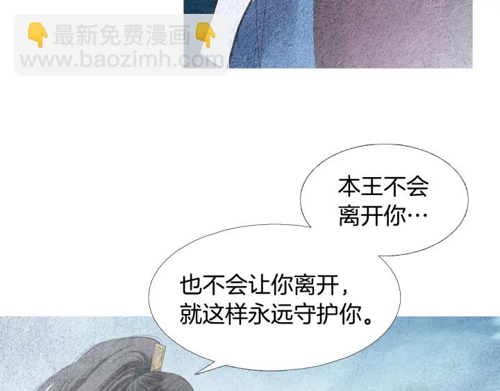 🍤人神共存的爱·咏井中月 第122话 真情告白 第33页