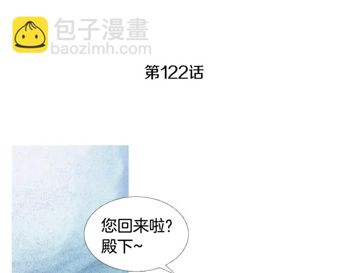 🍤人神共存的爱·咏井中月 第122话 真情告白 第4页