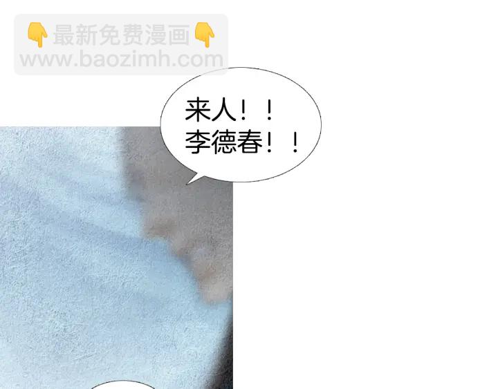 🍤人神共存的爱·咏井中月 第122话 真情告白 第45页