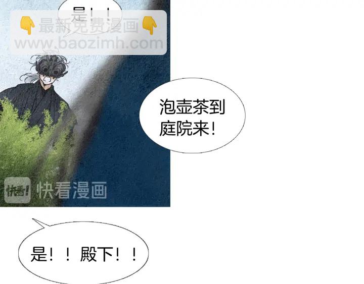 🍤人神共存的爱·咏井中月 第122话 真情告白 第46页