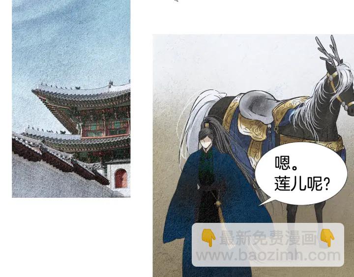 🍤人神共存的爱·咏井中月 第122话 真情告白 第5页