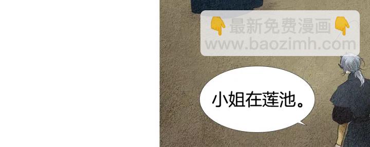 🍤人神共存的爱·咏井中月 第122话 真情告白 第6页