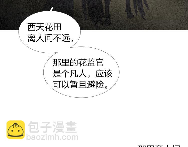 🍤人神共存的爱·咏井中月 第124话 人去哪了 第16页