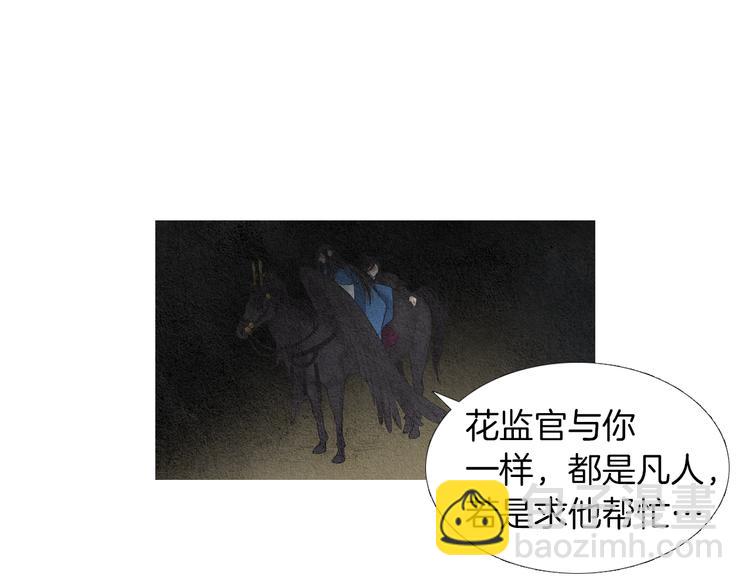 🍤人神共存的爱·咏井中月 第124话 人去哪了 第19页