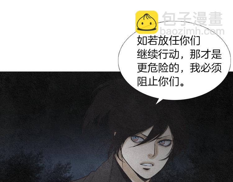 🍤人神共存的爱·咏井中月 第124话 人去哪了 第35页