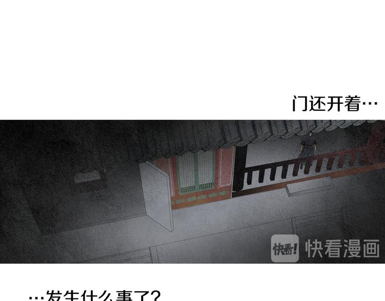 🍤人神共存的爱·咏井中月 第124话 人去哪了 第46页