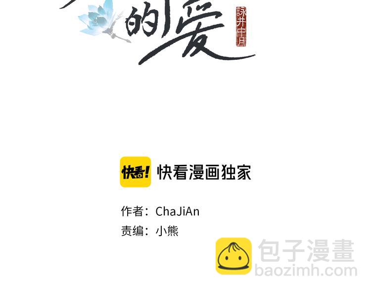 🍤人神共存的爱·咏井中月 第124话 人去哪了 第8页