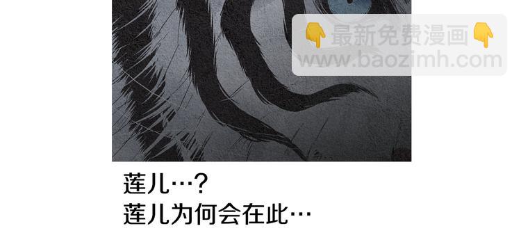 🍤人神共存的爱·咏井中月 第126话 苏醒 第34页