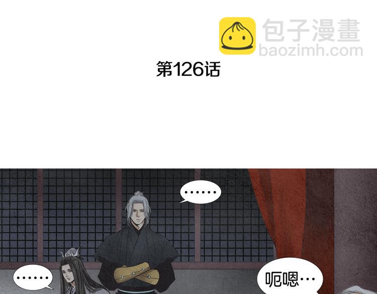 🍤人神共存的爱·咏井中月 第126话 苏醒 第4页