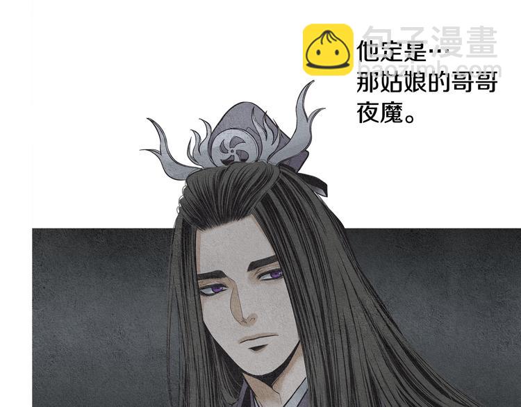 🍤人神共存的爱·咏井中月 第126话 苏醒 第6页
