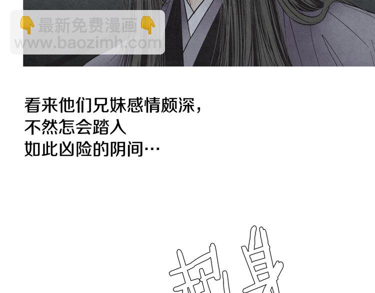 🍤人神共存的爱·咏井中月 第126话 苏醒 第7页