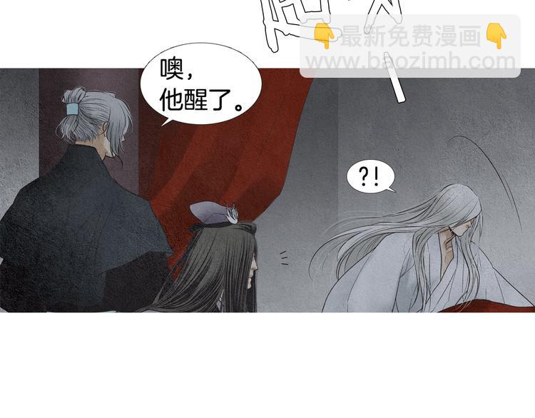 🍤人神共存的爱·咏井中月 第126话 苏醒 第8页