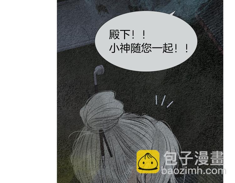 🍤人神共存的爱·咏井中月 第128话 狭路相逢 第11页