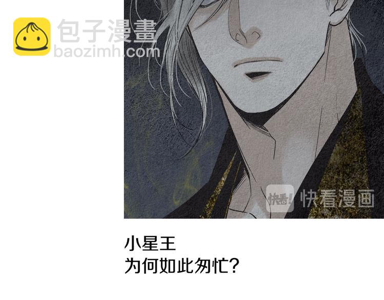 🍤人神共存的爱·咏井中月 第128话 狭路相逢 第17页