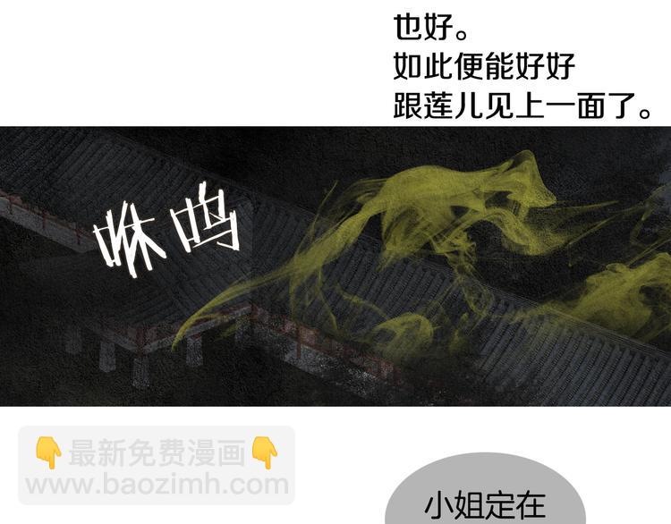 🍤人神共存的爱·咏井中月 第128话 狭路相逢 第19页