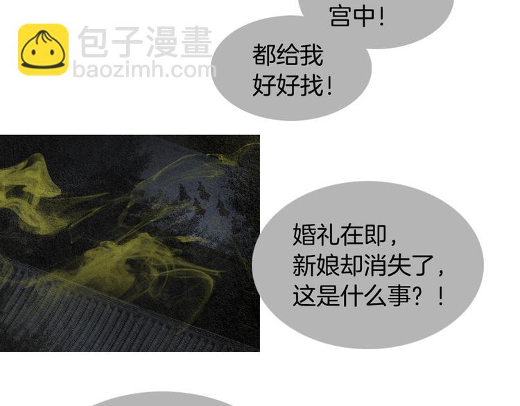 🍤人神共存的爱·咏井中月 第128话 狭路相逢 第20页