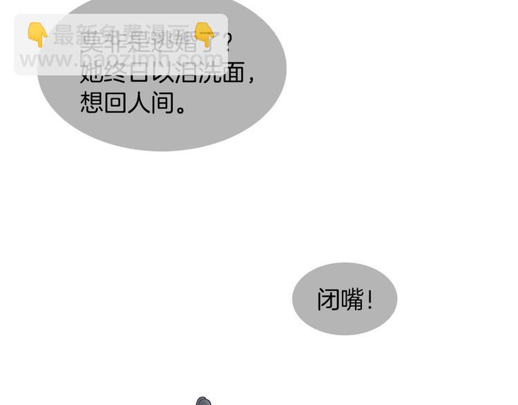 🍤人神共存的爱·咏井中月 第128话 狭路相逢 第21页