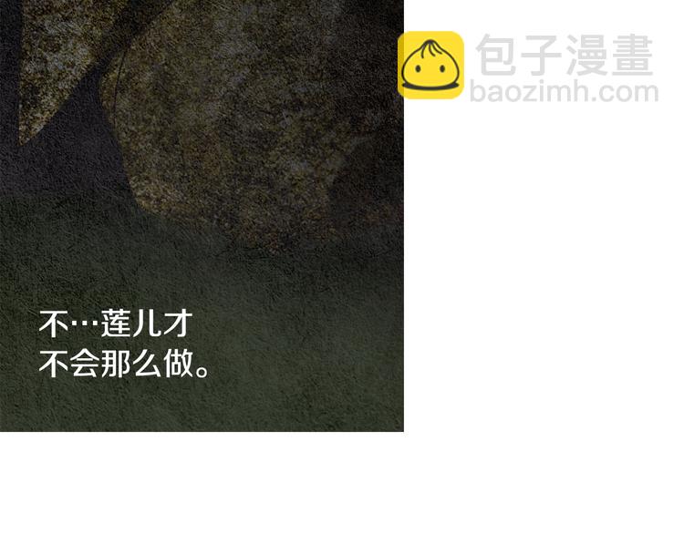 🍤人神共存的爱·咏井中月 第128话 狭路相逢 第24页