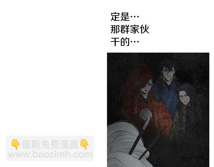 🍤人神共存的爱·咏井中月 第128话 狭路相逢 第25页