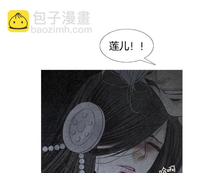 🍤人神共存的爱·咏井中月 第128话 狭路相逢 第38页