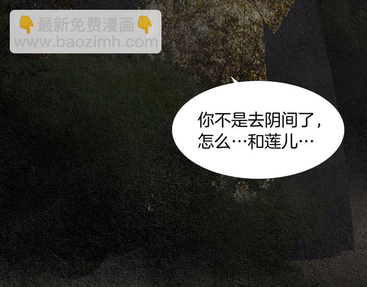 🍤人神共存的爱·咏井中月 第128话 狭路相逢 第49页