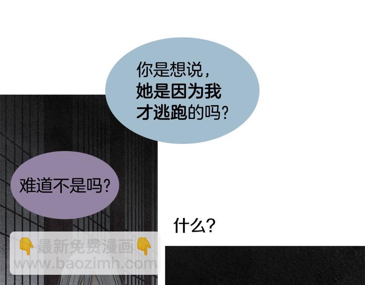 🍤人神共存的爱·咏井中月 第130话 开始有趣 第11页