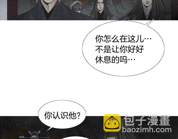 🍤人神共存的爱·咏井中月 第130话 开始有趣 第19页