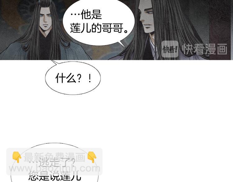 🍤人神共存的爱·咏井中月 第130话 开始有趣 第20页