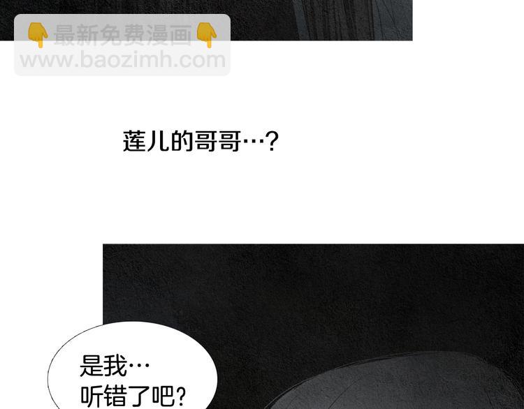 🍤人神共存的爱·咏井中月 第130话 开始有趣 第24页