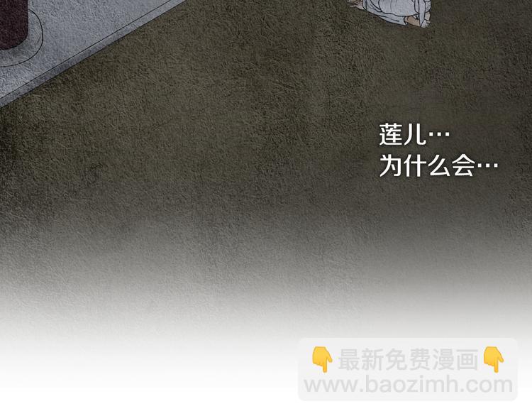🍤人神共存的爱·咏井中月 第130话 开始有趣 第29页